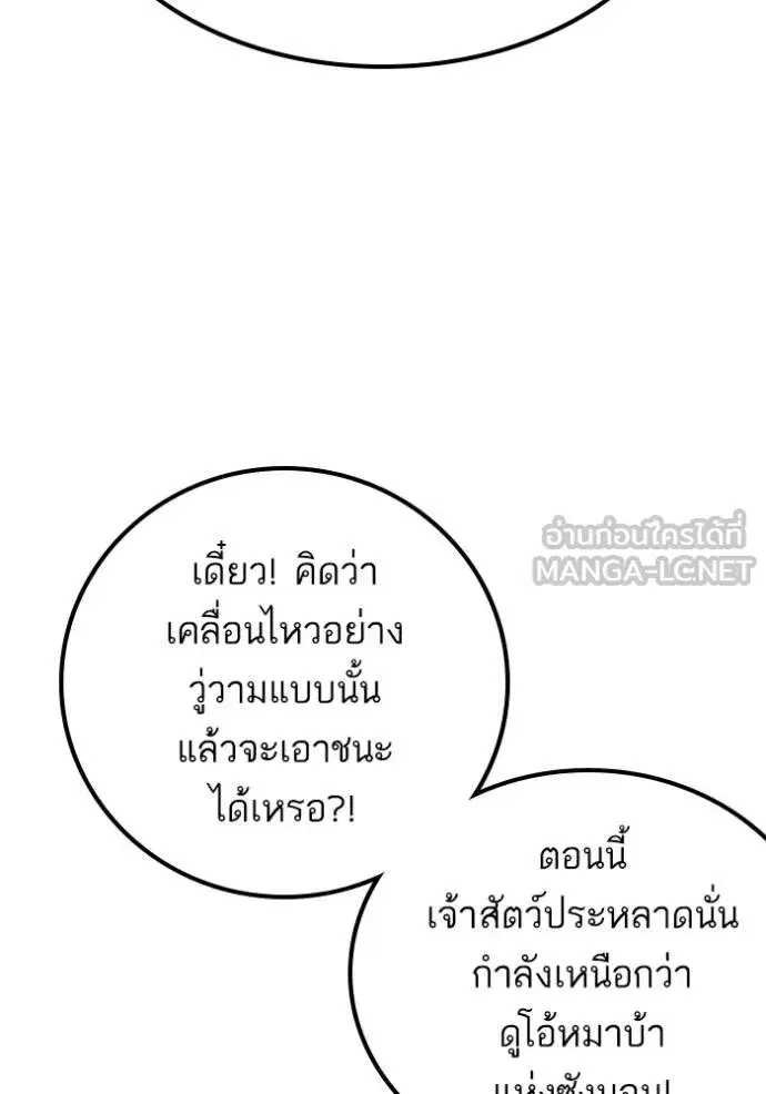 Bad Guy ตอนที่ 244 หน้า 86