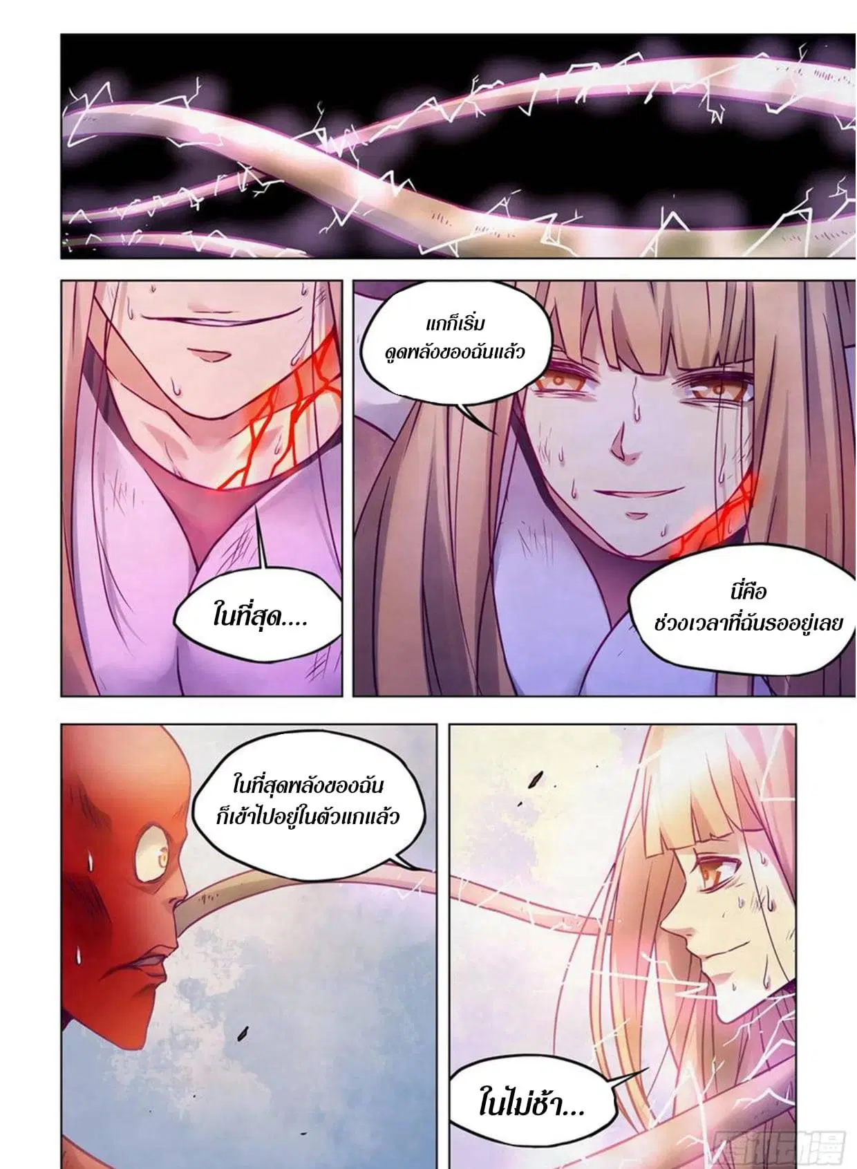 The Last Human ตอนที่ 291.3 หน้า 76