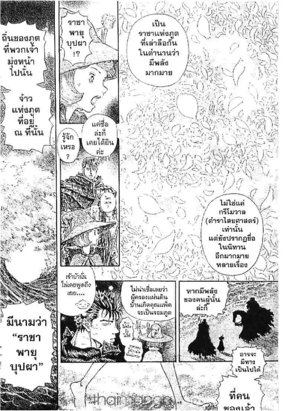 Berserk ตอนที่ 245 หน้า 21