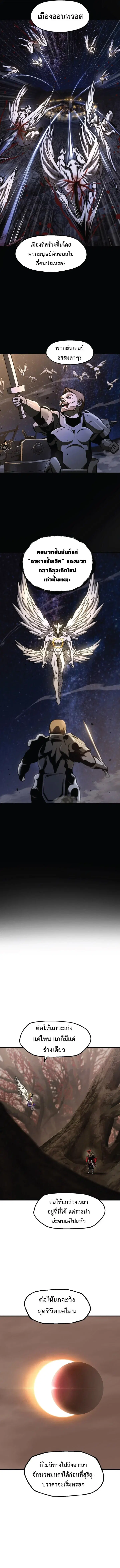 Survival Of Blade King ตอนที่ 257 หน้า 12
