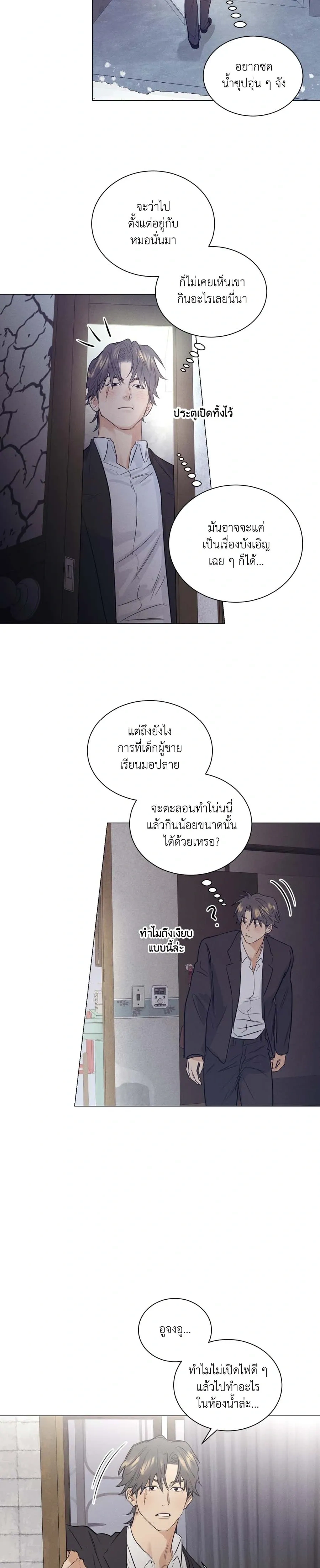 A Lovely Meal – มื้อนี้มีรัก ตอนที่ 4 หน้า 17