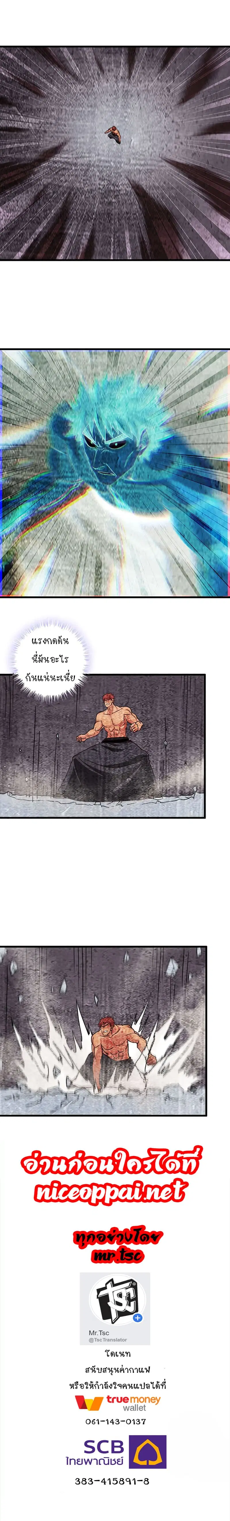 My Wife is a Demon Queen ตอนที่ 124 หน้า 14