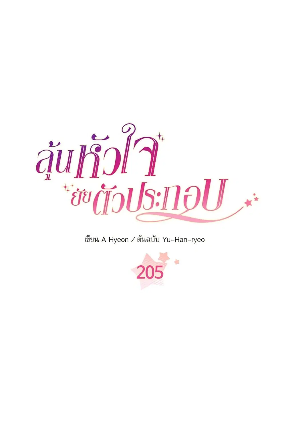 My Life as an Internet Novel ตอนที่ 205 หน้า 5