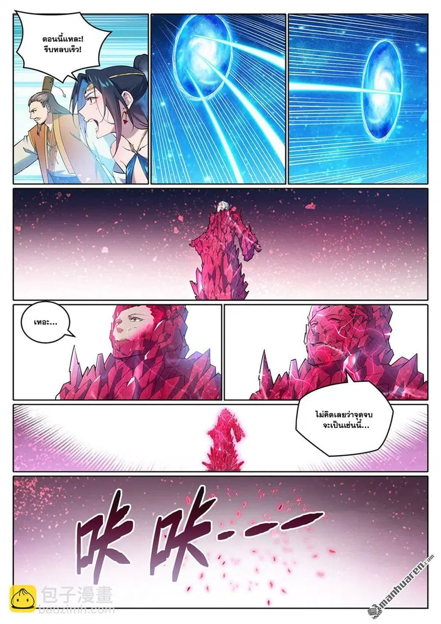 Bailian Chengshen ตอนที่ 1069 หน้า 7