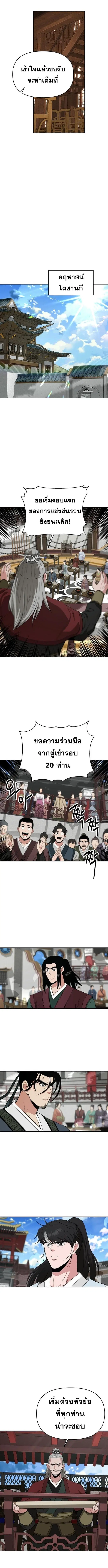 The World’s Best Kunlun Tavern ตอนที่ 69 หน้า 4