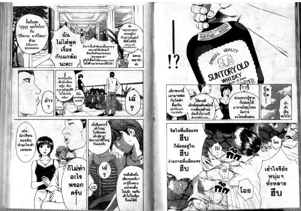GTO : Great Teacher Onizuka ตอนที่ 106 หน้า 2