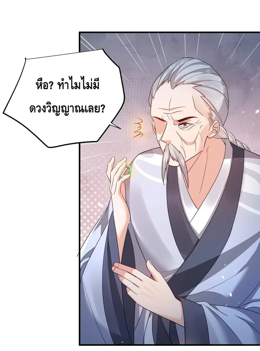 Am I Invincible ตอนที่ 136 หน้า 24