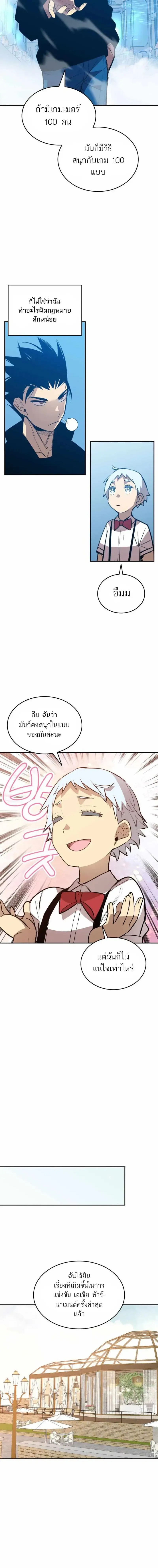 Worn and Torn Newbie ตอนที่ 205 หน้า 3