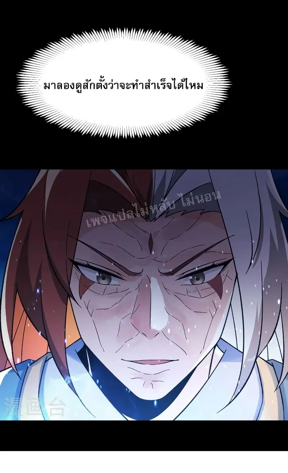 My Harem is All Female Students ตอนที่ 103 หน้า 38