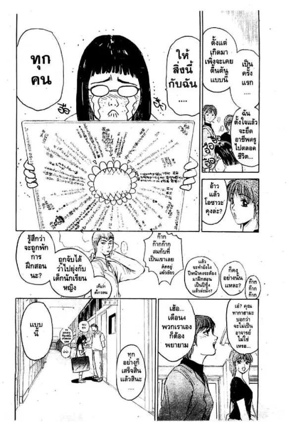 GTO : Great Teacher Onizuka ตอนที่ 6 หน้า 13
