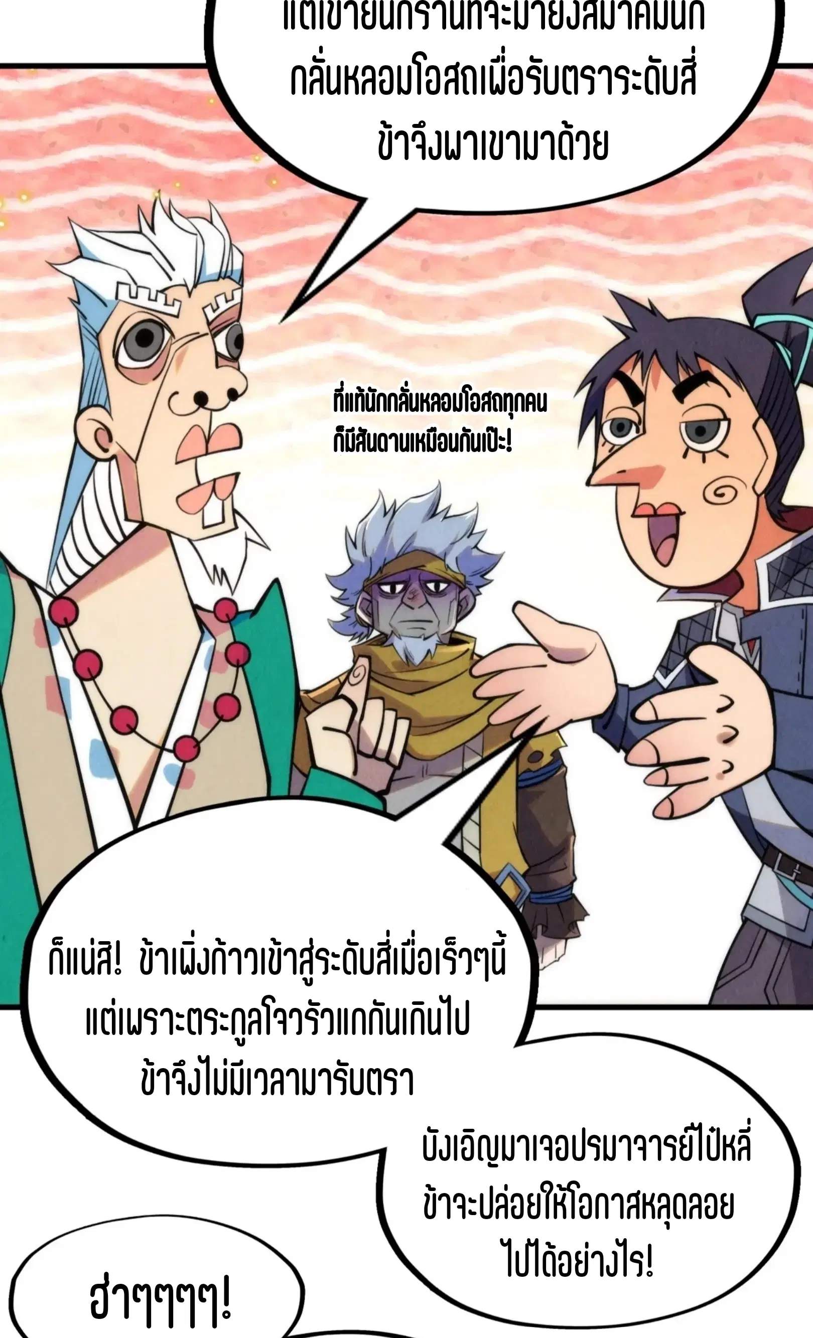 The Eternal Supreme ตอนที่ 228 หน้า 21
