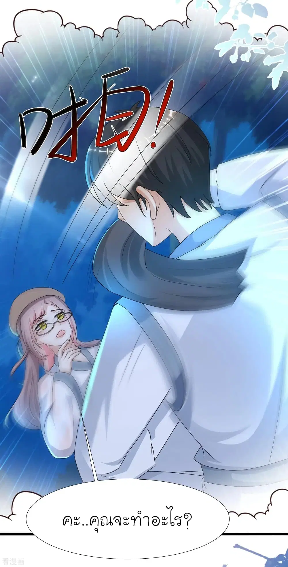 The Strongest Peach Blossom ตอนที่ 202 หน้า 27