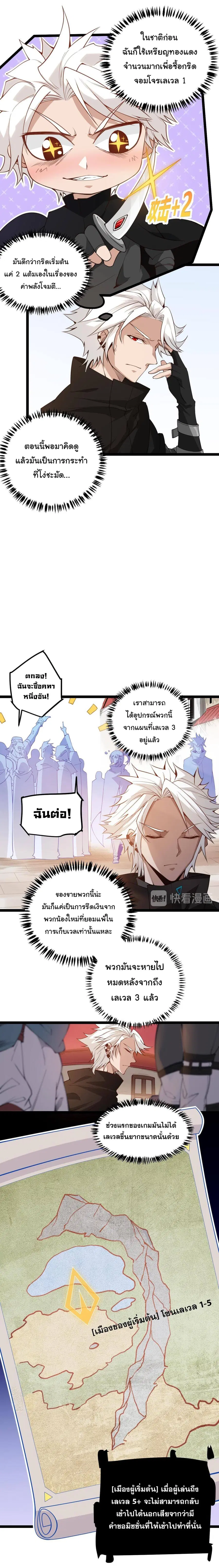 The Game That I Came From ตอนที่ 3 หน้า 5