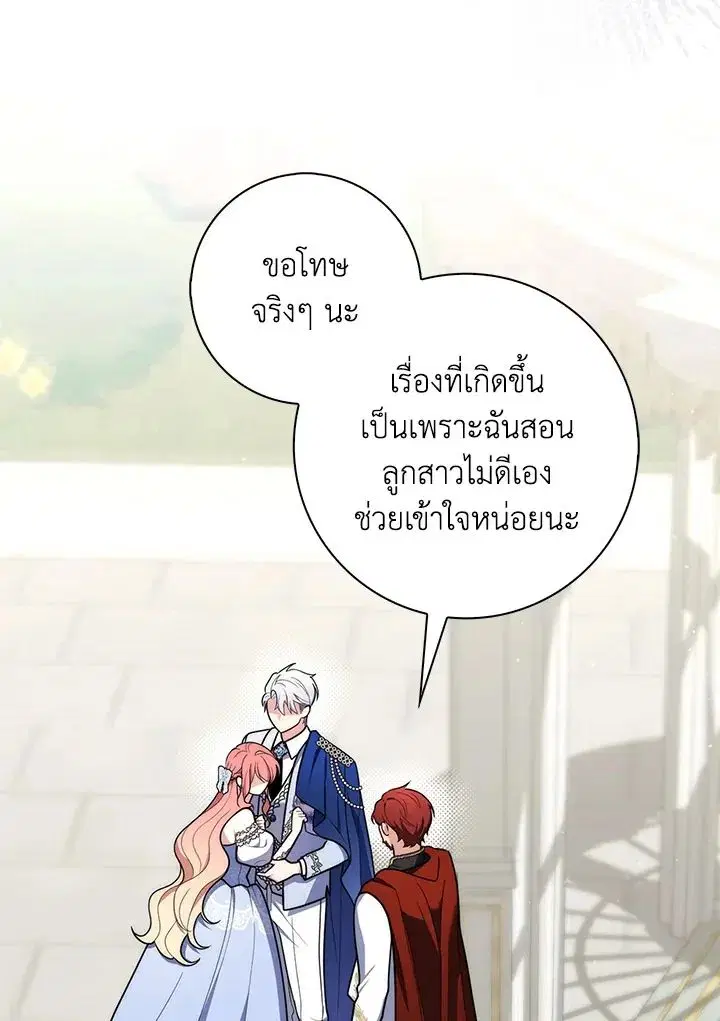 A Princess Who Reads Fortune ตอนที่ 46 หน้า 67