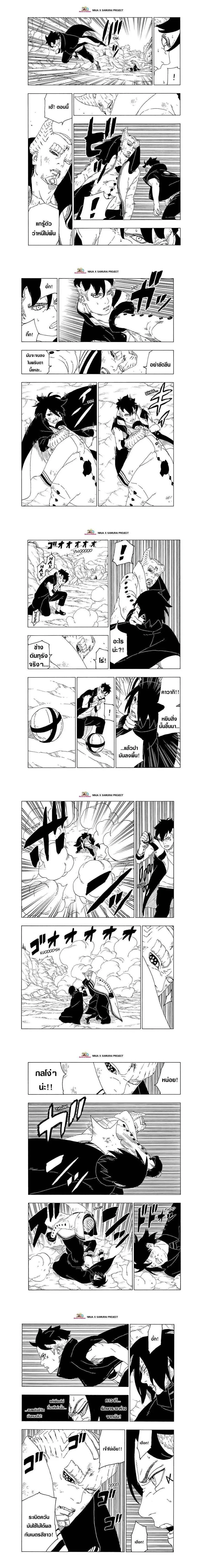 Boruto: Naruto Next Generations – โบรูโตะ: นารูโตะ เน็กซ์ เจนเนเรชั่น ตอนที่ 53 หน้า 2