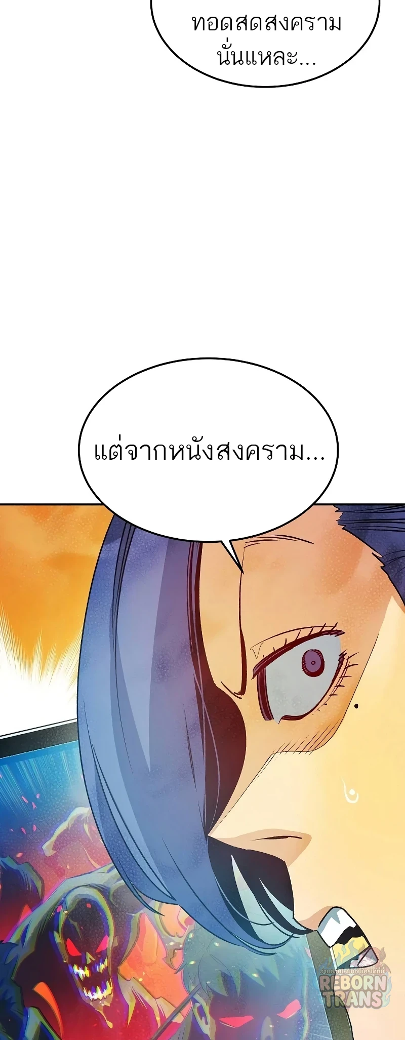 The Lone Necromancer ตอนที่ 131 หน้า 60