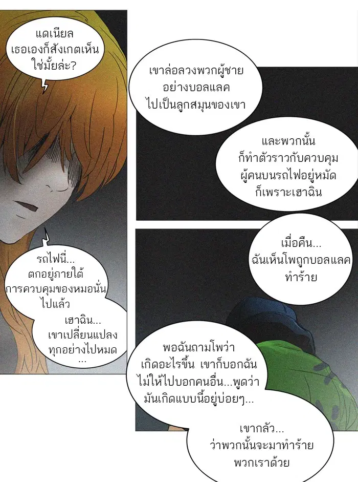 Tower of God ตอนที่ 243 หน้า 6