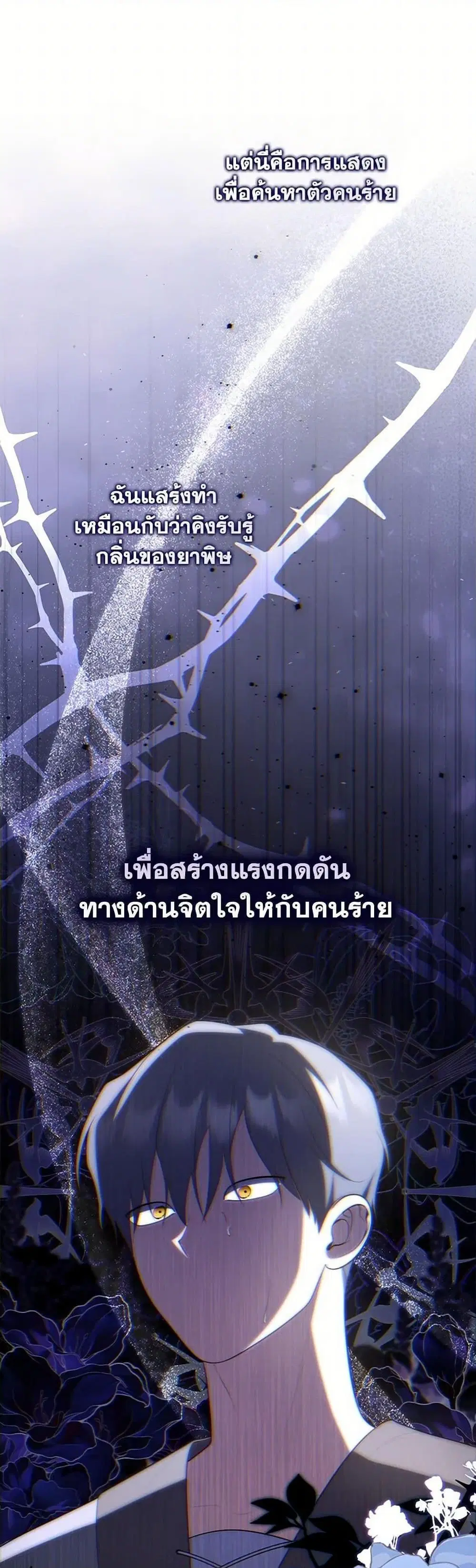 A Princess Who Reads Fortune ตอนที่ 77 หน้า 44