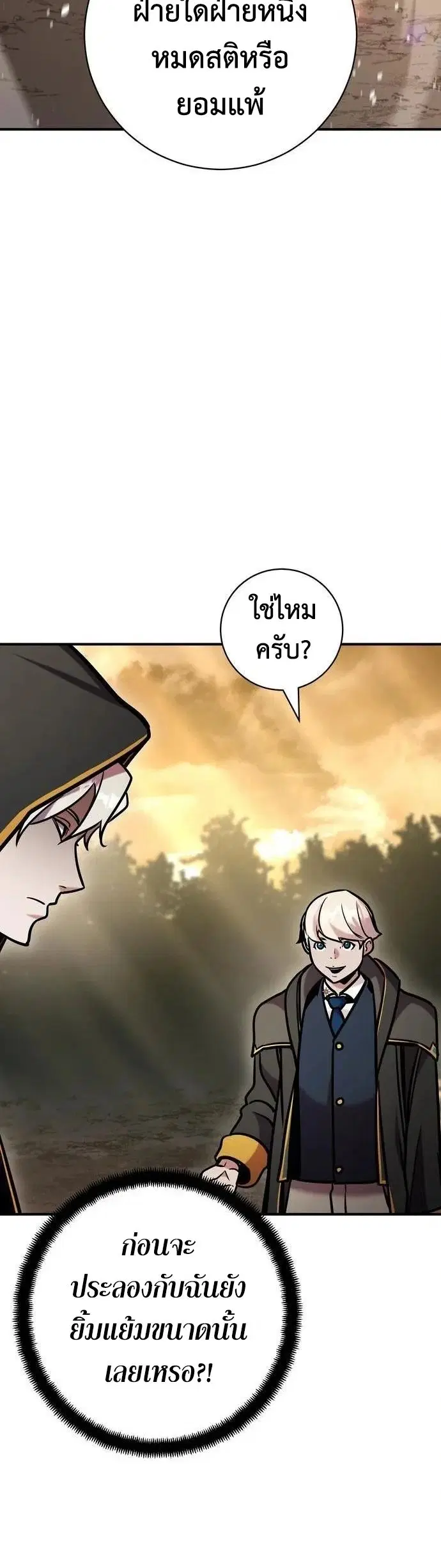 This Time, I’m a 10th Circle Archmage – ชาตินี้ฉันคือมหาจอมเวท 10 วงแหวน ตอนที่ 8 หน้า 42