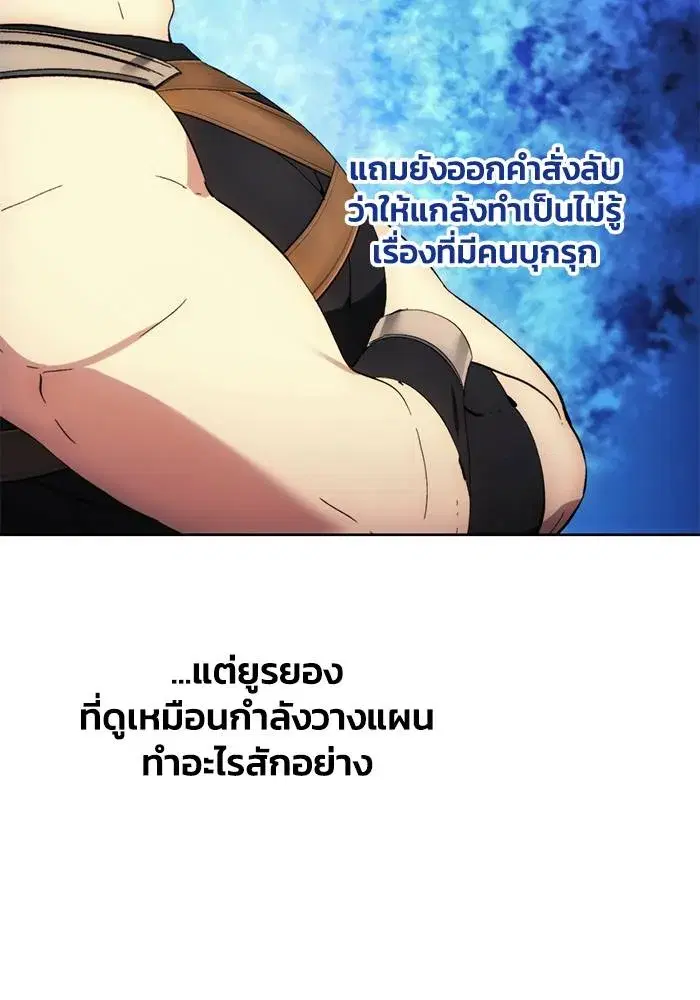 How to Live as a Villain ตอนที่ 105 หน้า 83