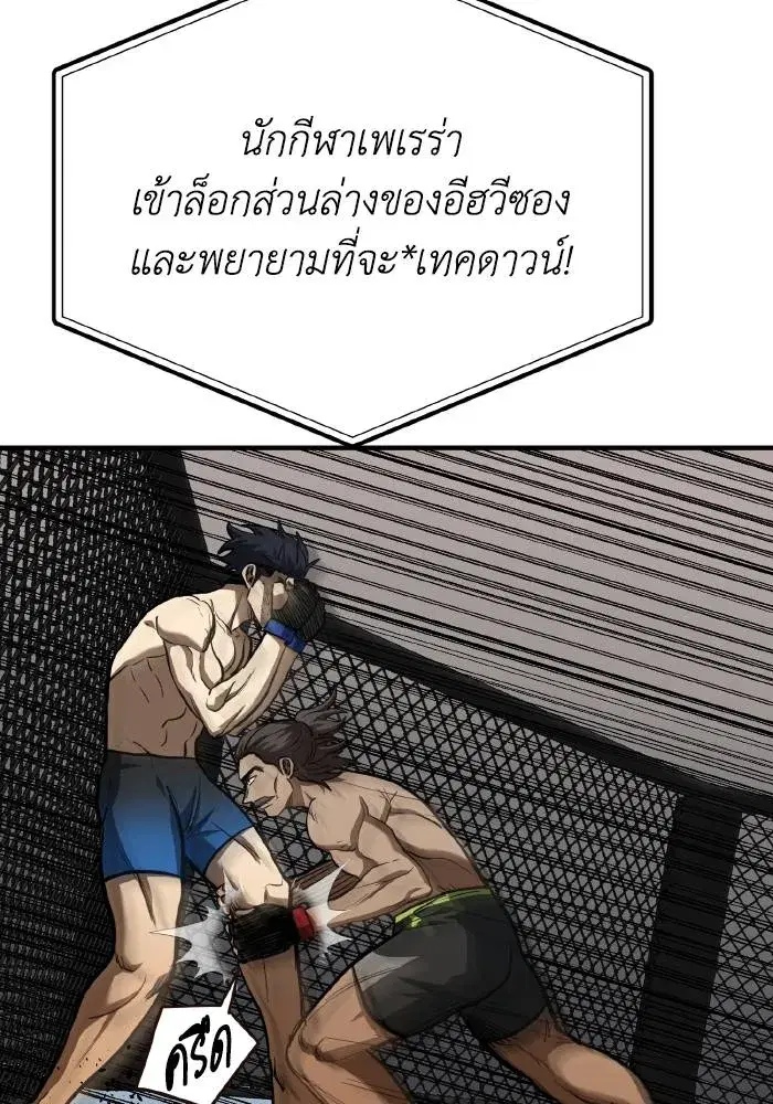 King of the Octagon ตอนที่ 44 หน้า 35