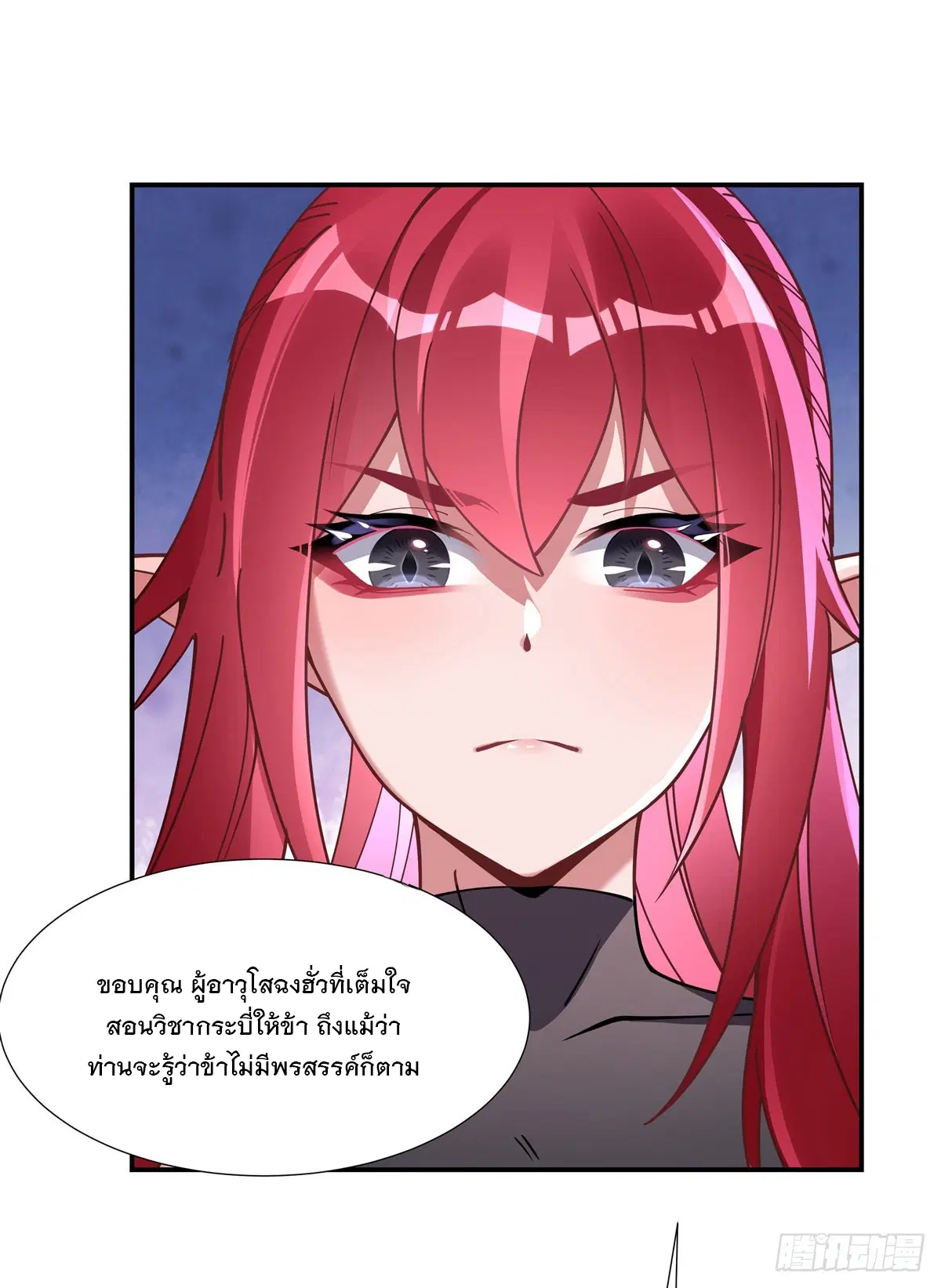 My Female Disciples are all Future Masters of the Heavens ตอนที่ 143 หน้า 22
