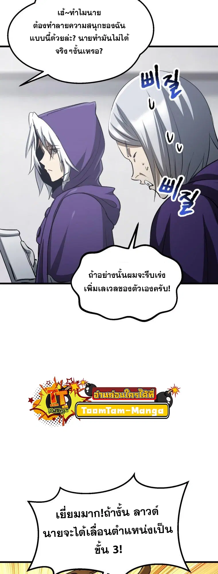 Survival Of Blade King ตอนที่ 194 หน้า 19