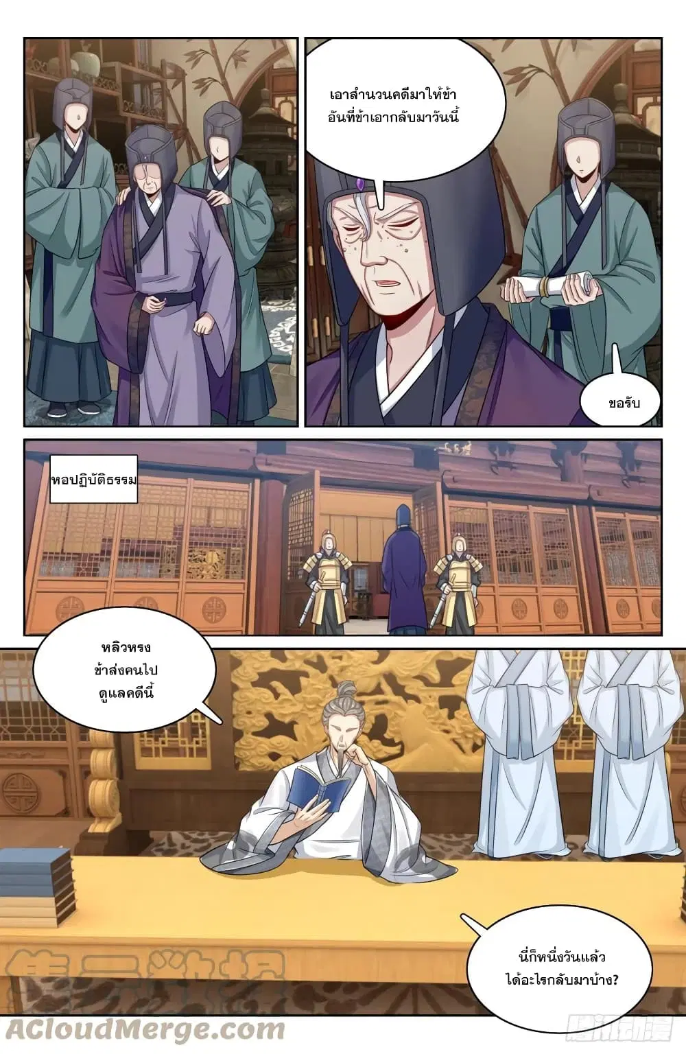 Nightwatcher ตอนที่ 144 หน้า 13