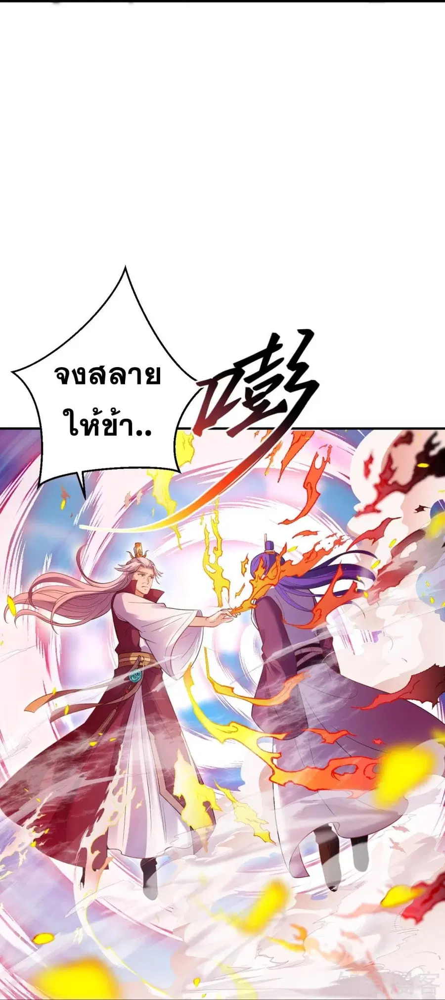 Against the Gods ตอนที่ 381 หน้า 16