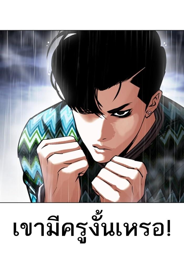 Lookism ตอนที่ 425 หน้า 64