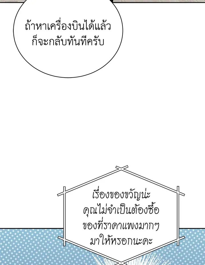 The Descent of the Demonic Master ตอนที่ 157 หน้า 102