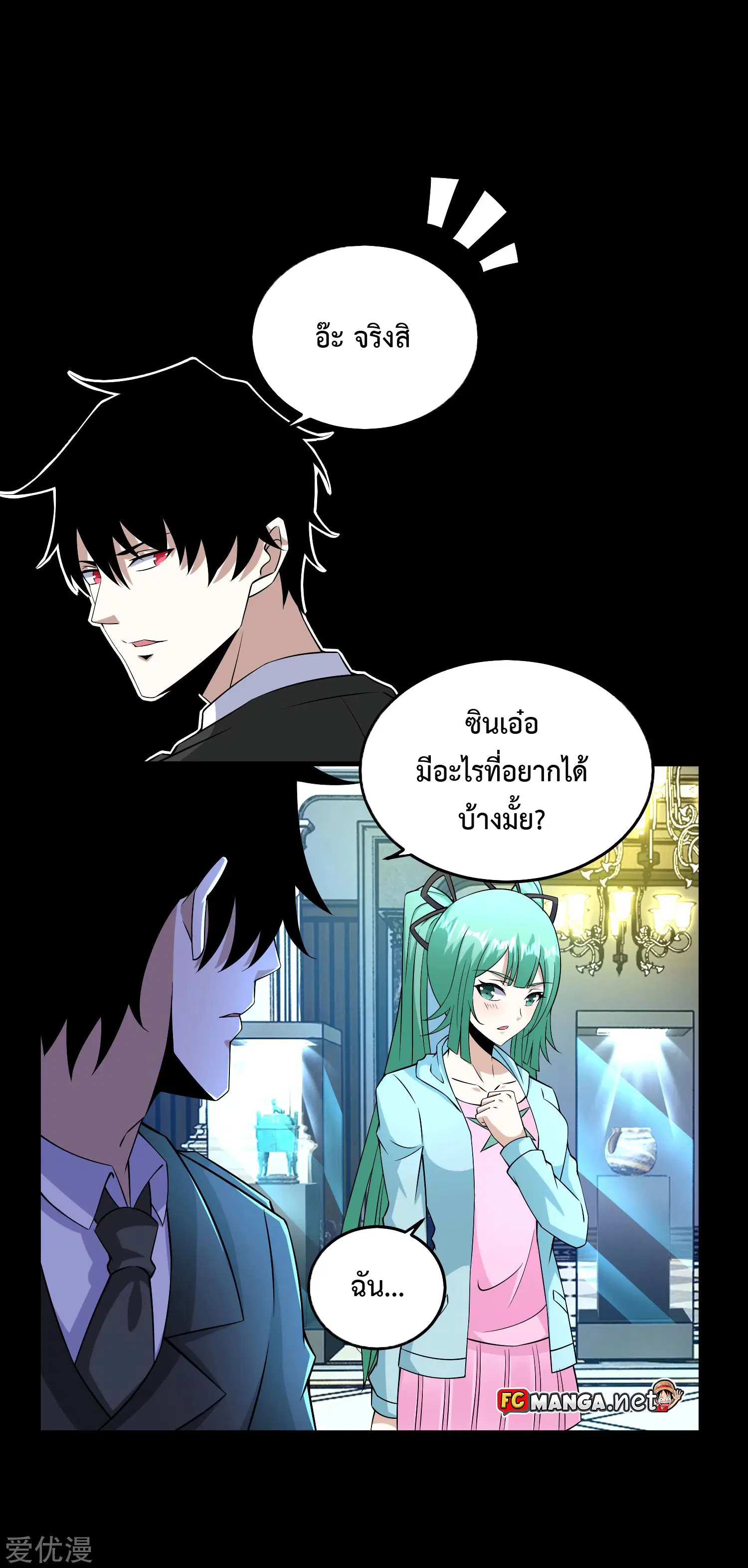 The King of Doom ตอนที่ 177 หน้า 10