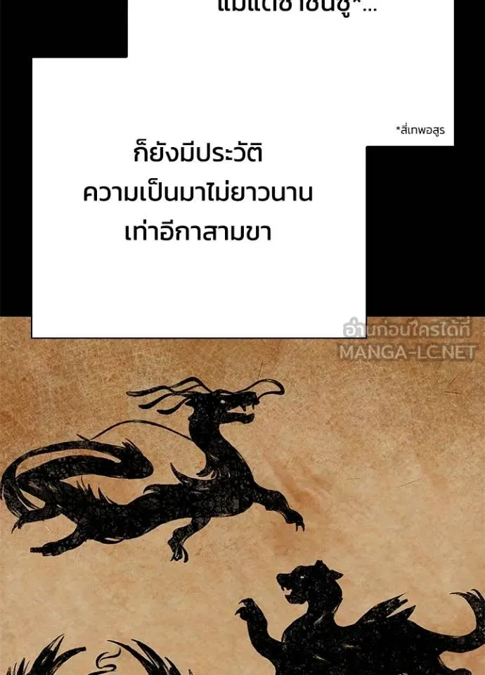 Night of the Ogre ตอนที่ 93 หน้า 58