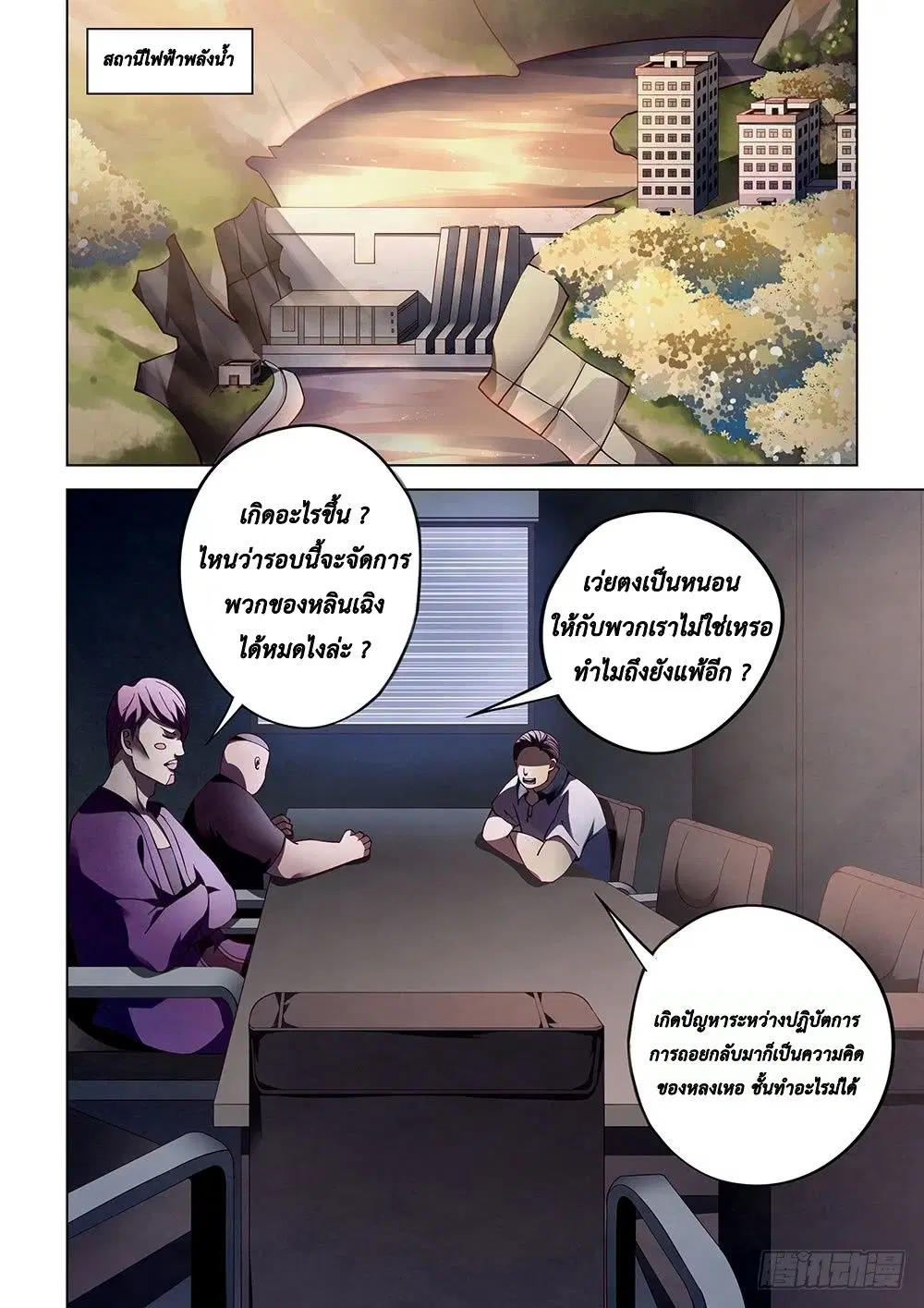 The Last Human ตอนที่ 84 หน้า 5