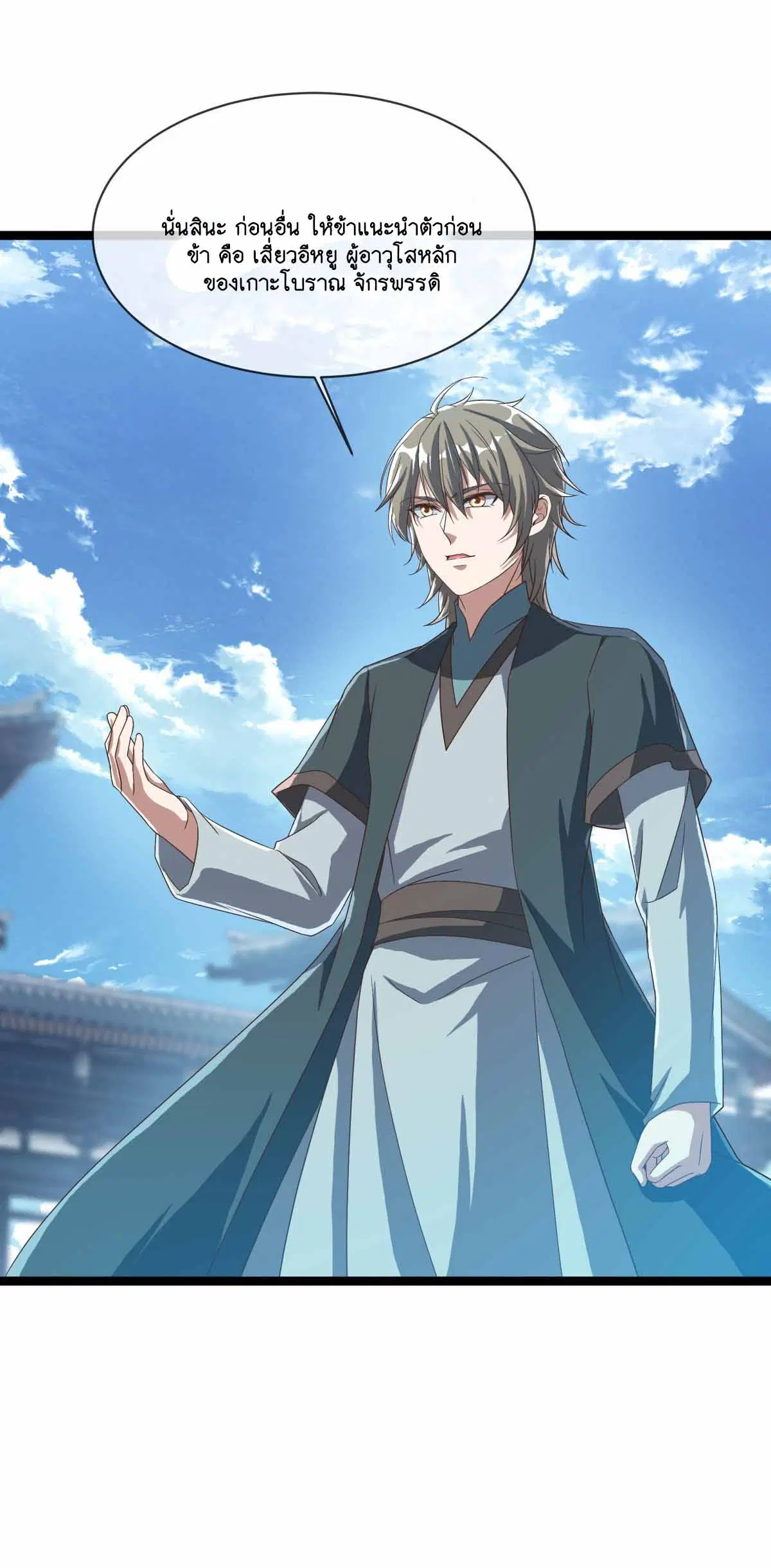 Peerless Battle Spirit ตอนที่ 685 หน้า 7