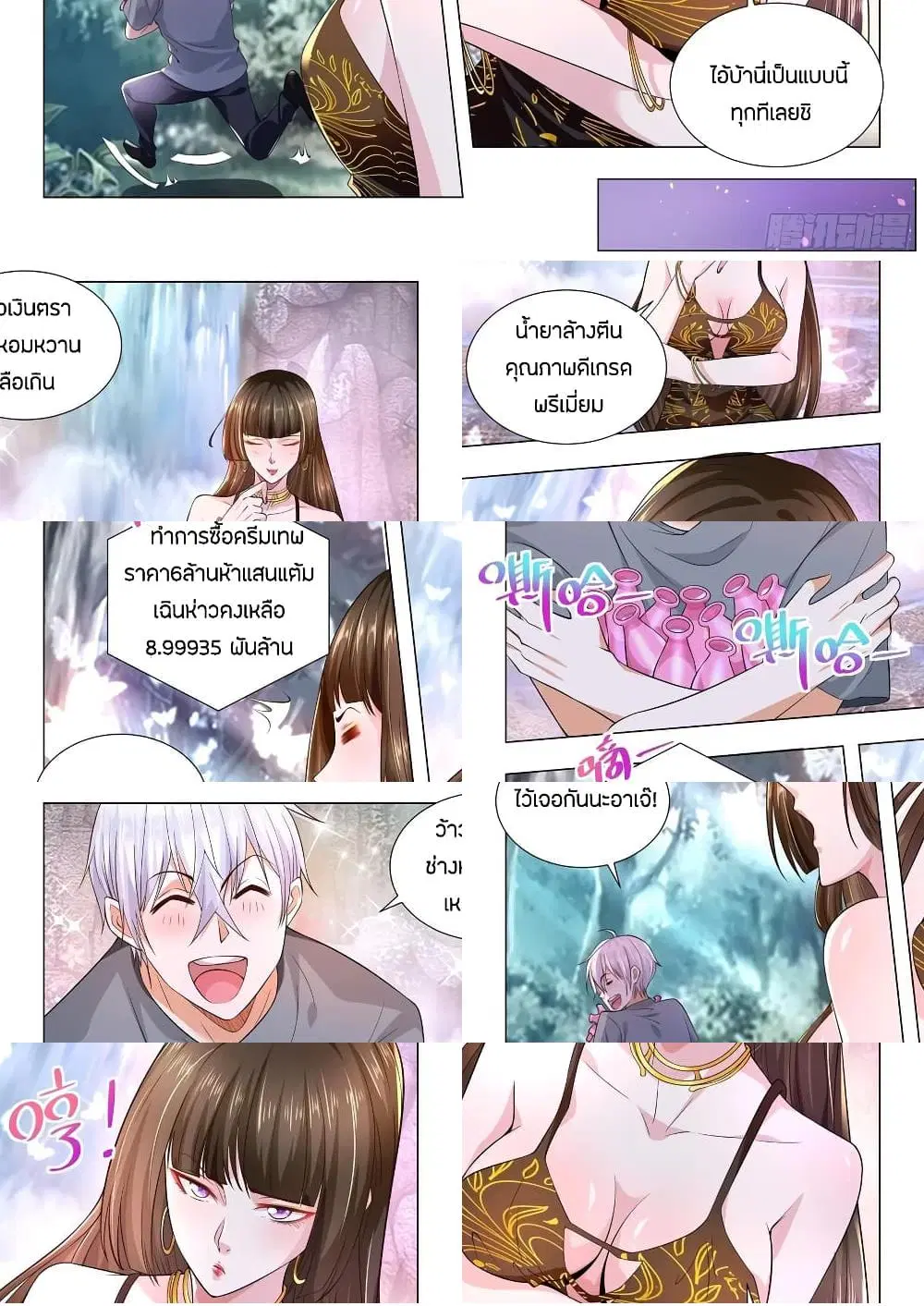 Shen Hao’s Heavenly Fall System ตอนที่ 147 หน้า 9