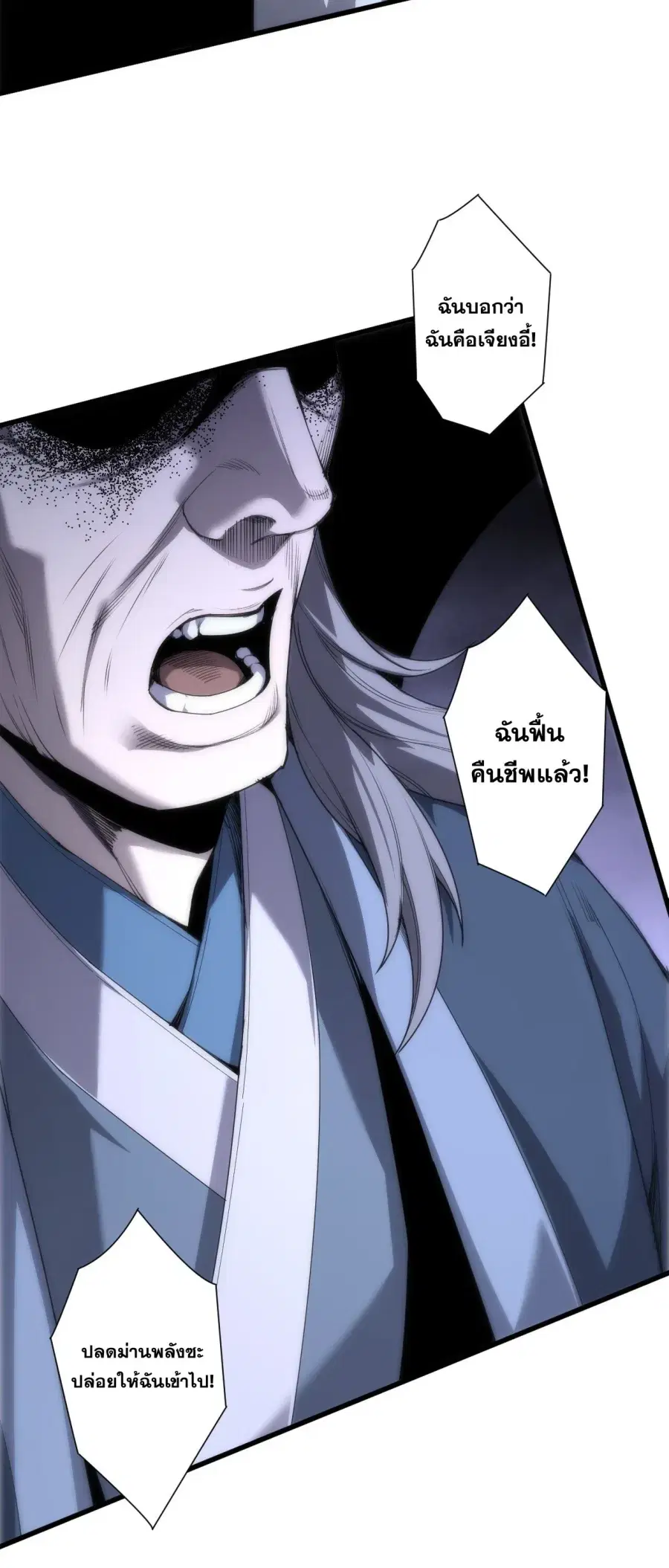 Necromancer King of The Scourge ตอนที่ 285 หน้า 43