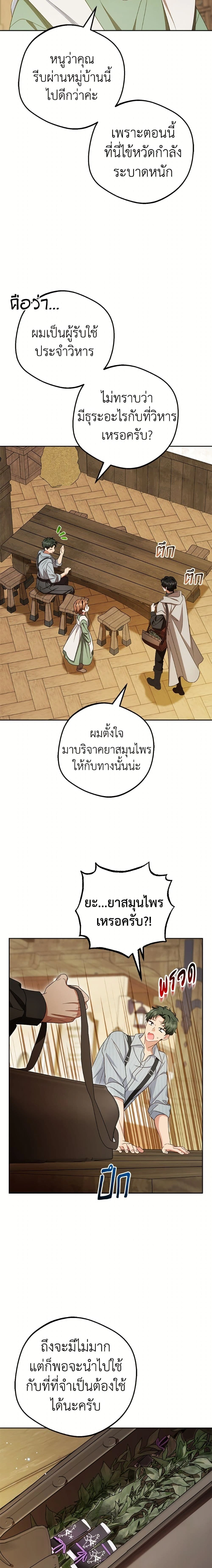 The Villainess Is Shy In Receiving Love – นางร้ายขี้อายเมื่อได้รับความรัก ตอนที่ 115 หน้า 24