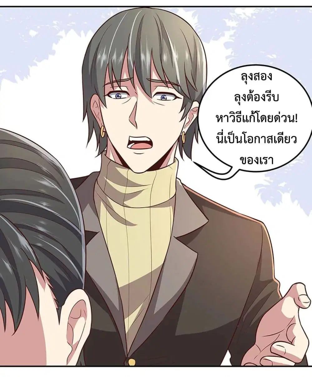 The Super Doctor From 2089 ตอนที่ 98 หน้า 6