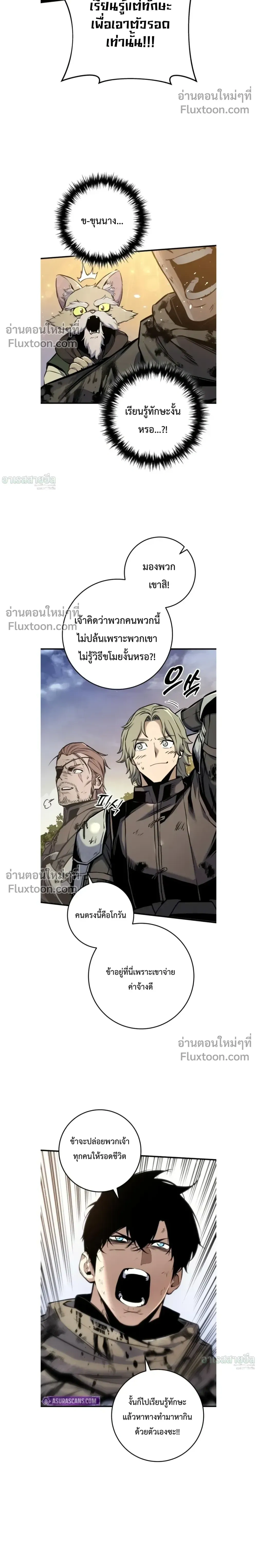 The Wandering Knight’s Survival Manual การเอาชีวิตรอด ของอัศวินพเนจร ตอนที่ 13 หน้า 18