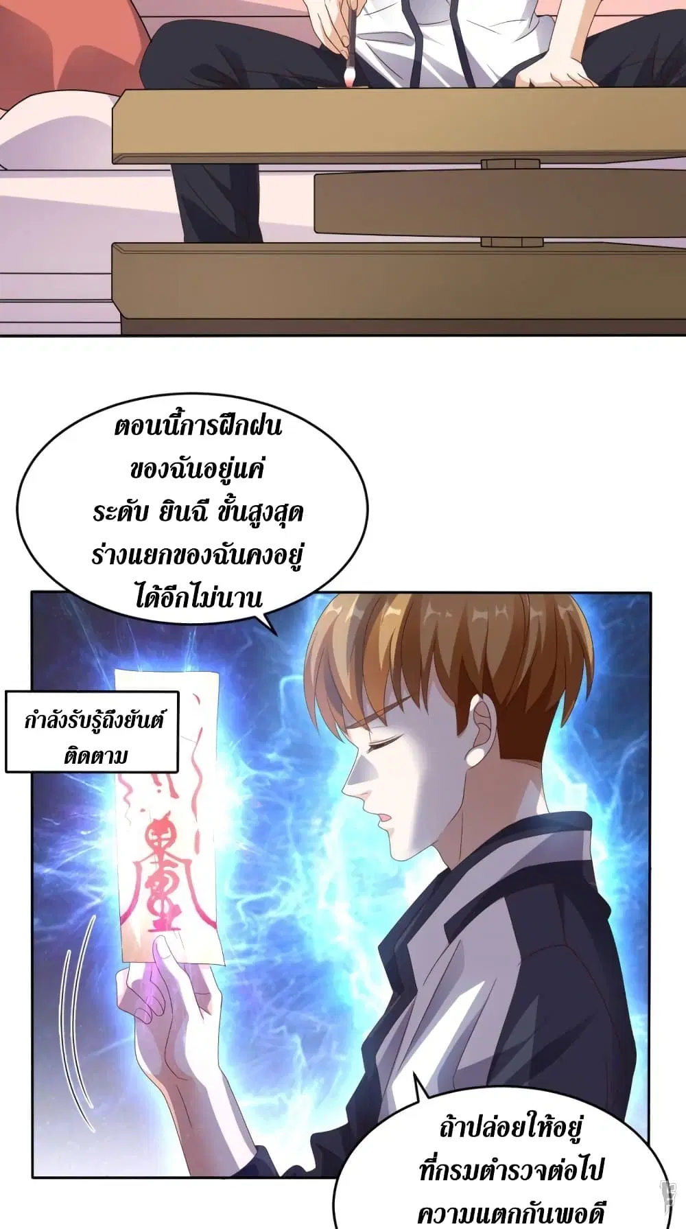 Super Wechat ตอนที่ 72 หน้า 10