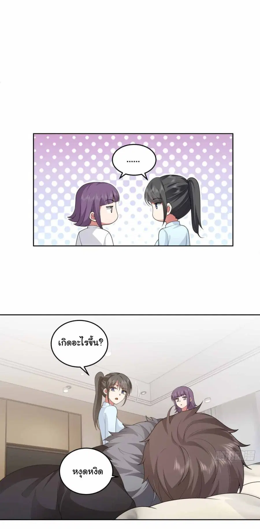 I Really Don’t Want to be Reborn ตอนที่ 197 หน้า 26