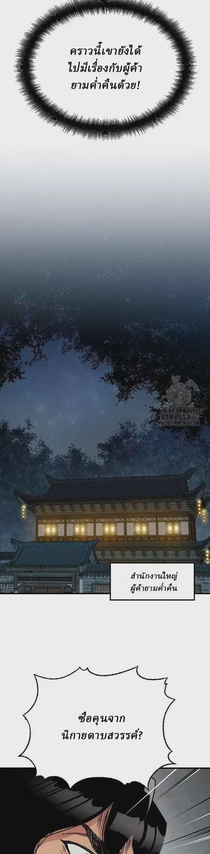 Reborn As The Heavenly Demon ตอนที่ 35 หน้า 18