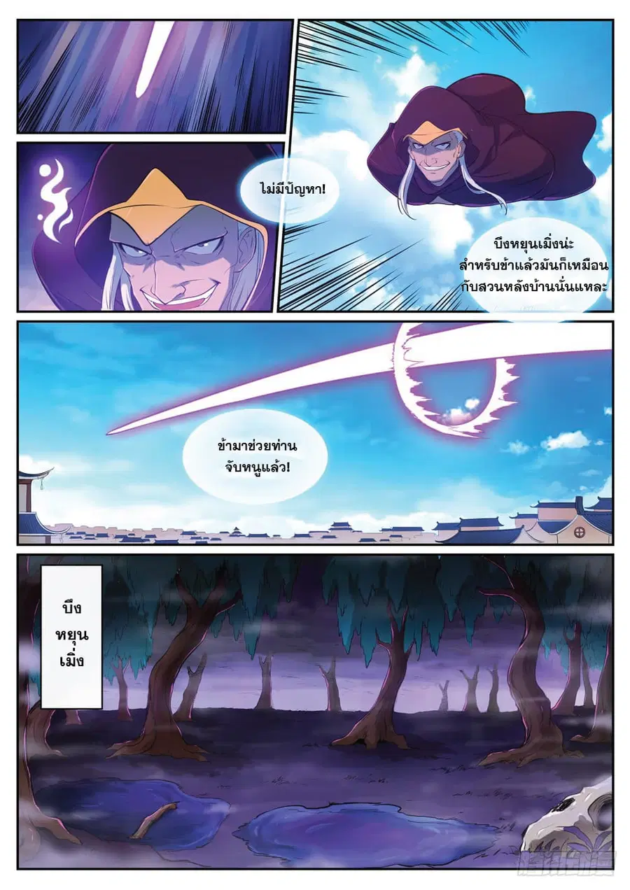Bailian Chengshen ตอนที่ 310 หน้า 12