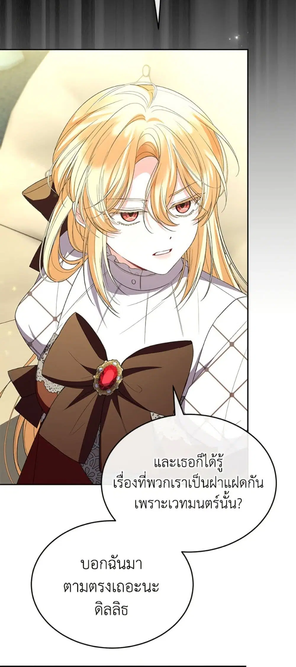 The Real Daughter Is Back ตอนที่ 144 หน้า 41