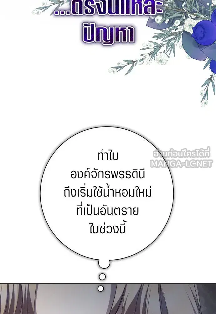 Your Throne ตอนที่ 177 หน้า 57