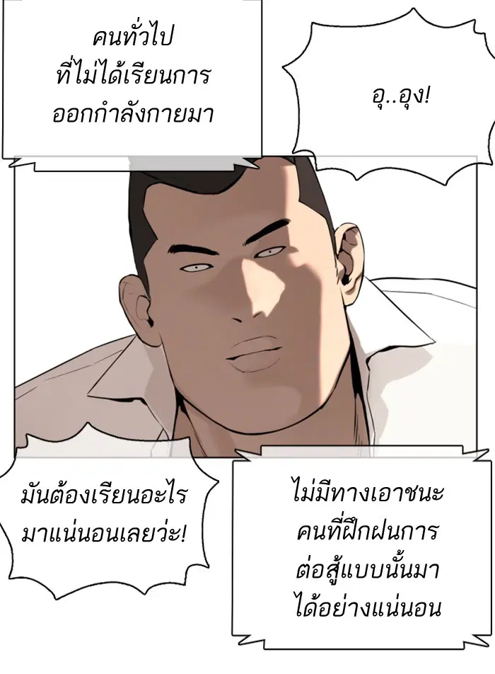 How to Fight ตอนที่ 52 หน้า 156