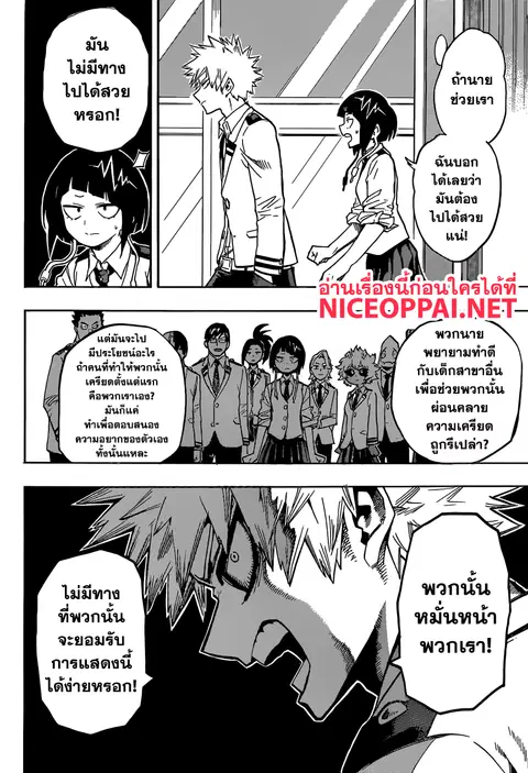 Boku no Hero Academia ตอนที่ 171 หน้า 12