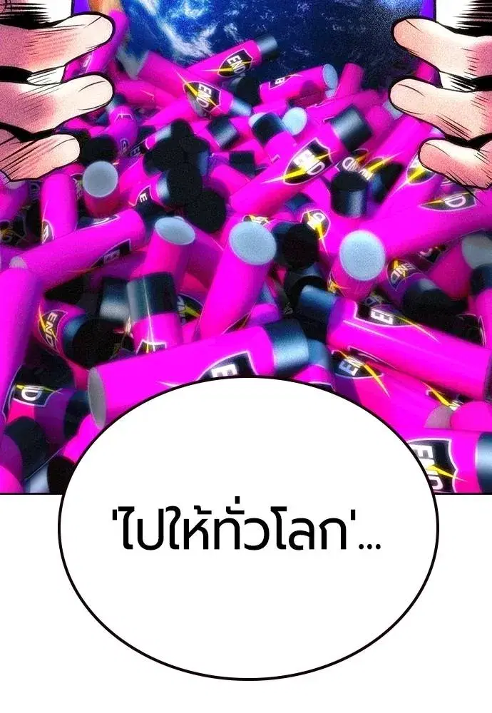 Jungle Juice ตอนที่ 138 หน้า 148
