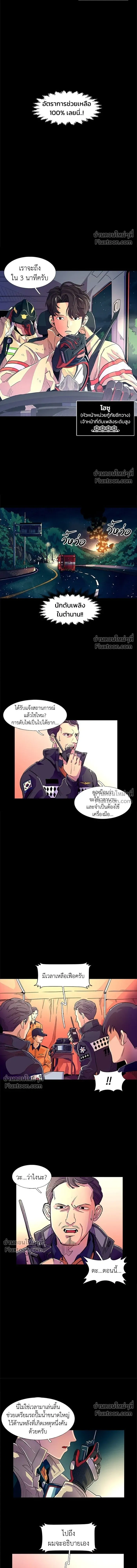 1 Second – วินาทีชี้ชะตา ตอนที่ 1 หน้า 9